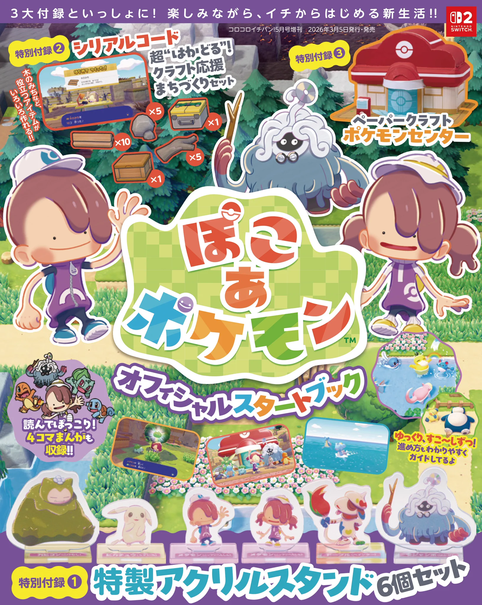 コロコロイチバン！【公式】 on X: 
