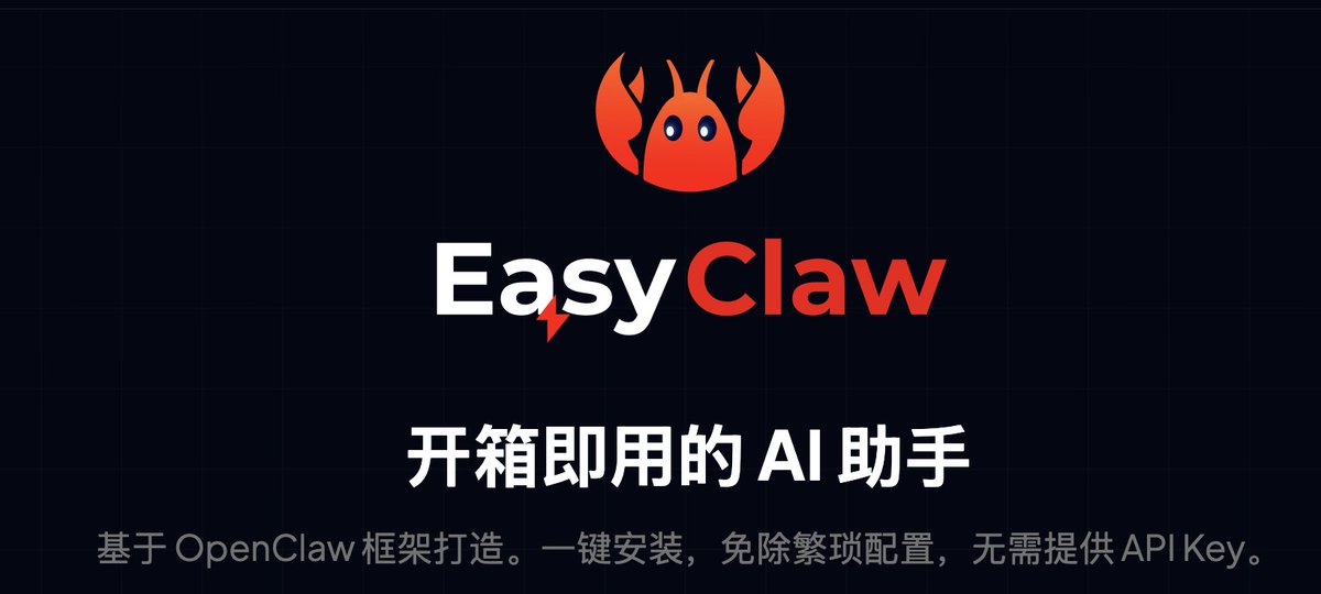 wbuntu's tweet photo. 极客公园的软文差点把我搞懵了，于是上手体验了下 easyclaw，确认是 electron 套壳，明明人家官网上也写着基于 openclaw，怎么到媒体手上就变成了自研多年的 easyclaw🙃