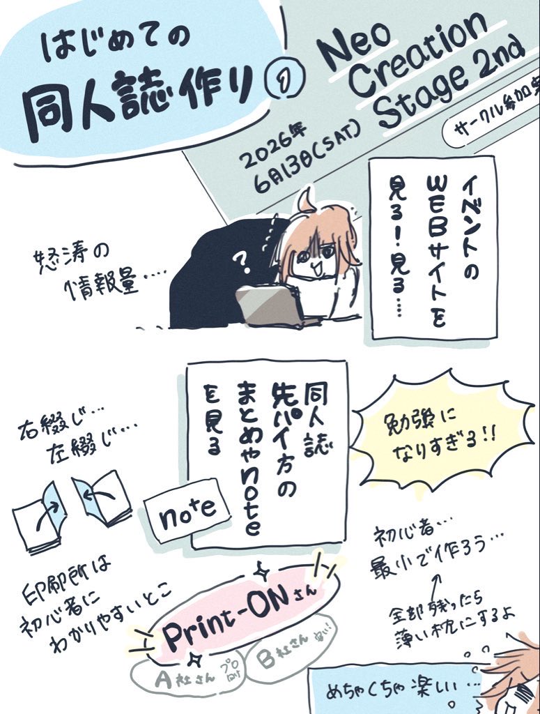 【初めての同人誌つくり①】
漢字書くのが1番難しい説

#NeoCreationStage #ネオポルテ
