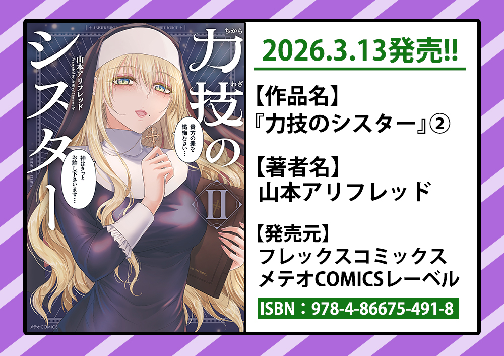 COMICメテオ tweet media