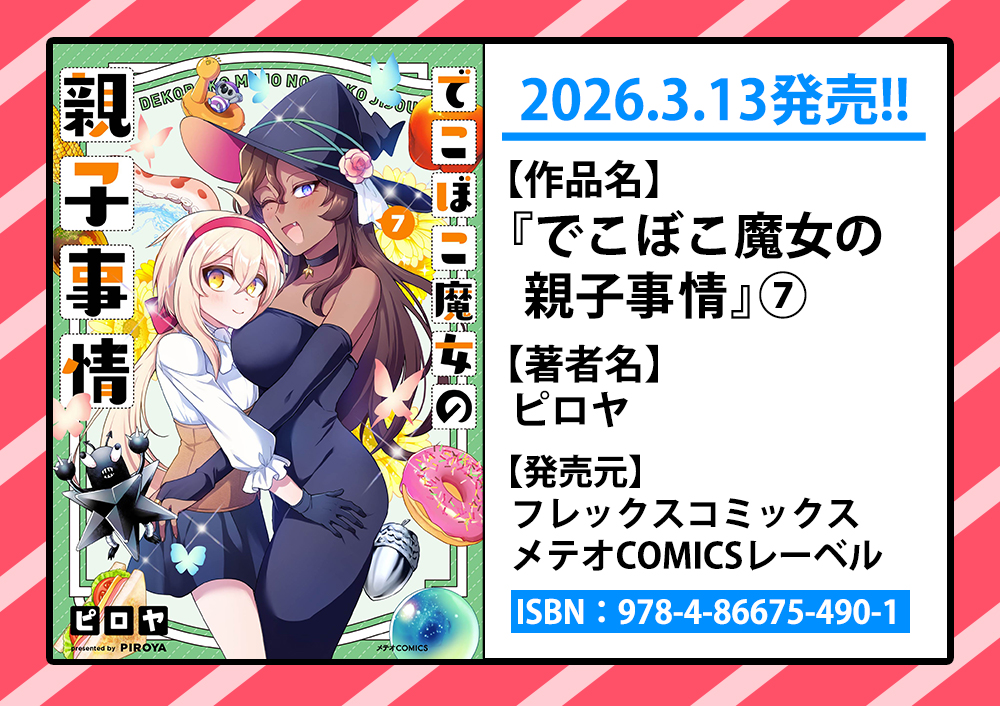 COMICメテオ tweet media