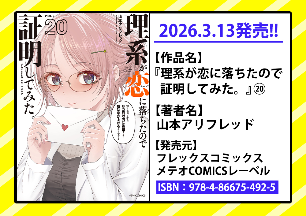 COMICメテオ tweet media