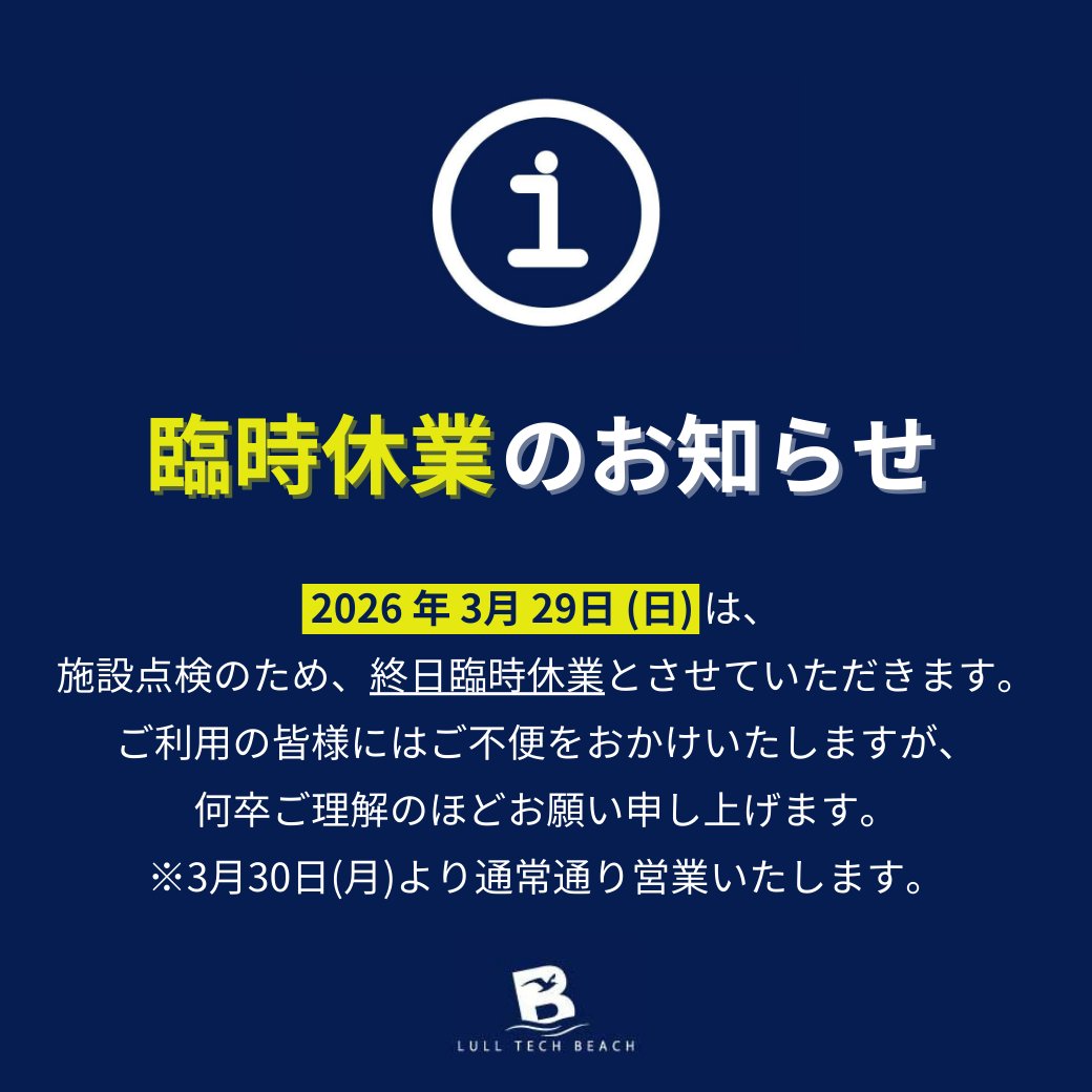 LULL TECH BEACH 公式アカウント tweet media