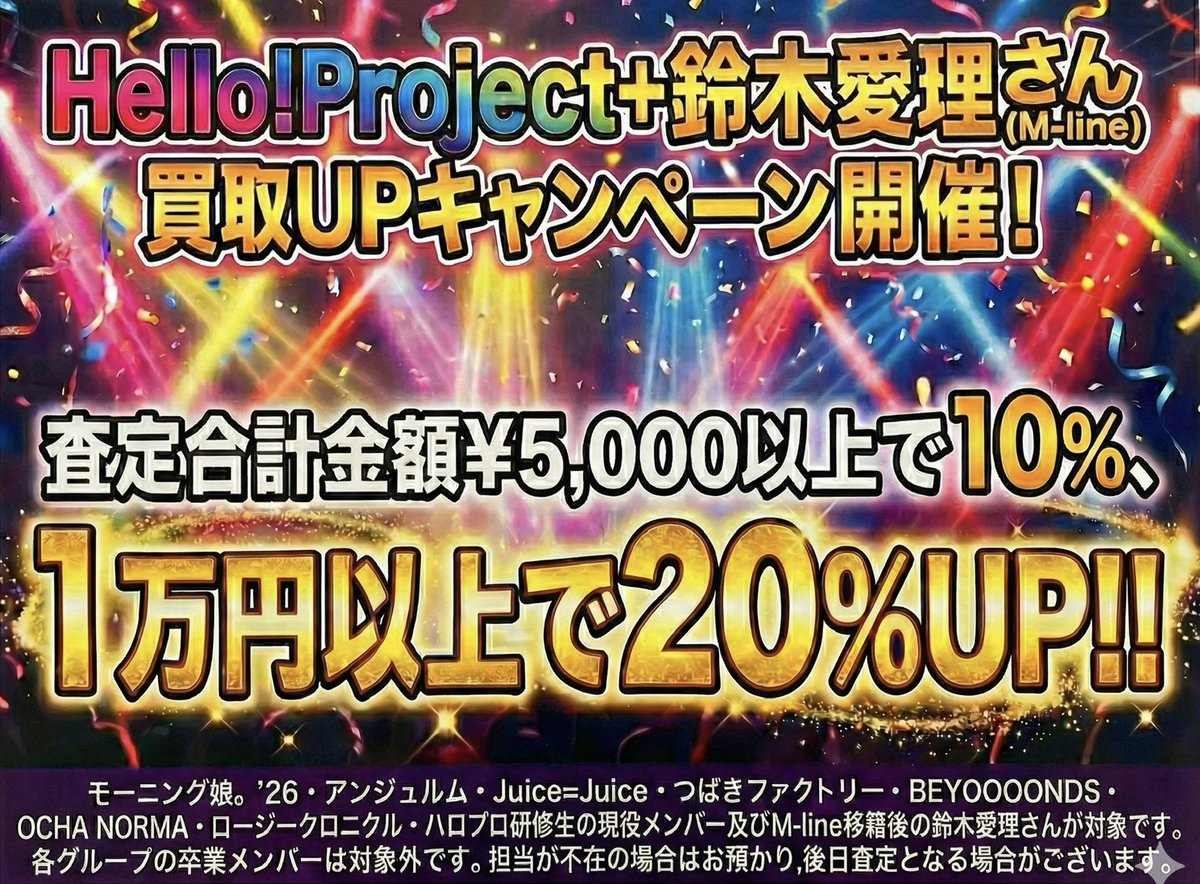 木曜日☀ 買取り対応原則18時迄…各種サイン入り公式写真担当公休日