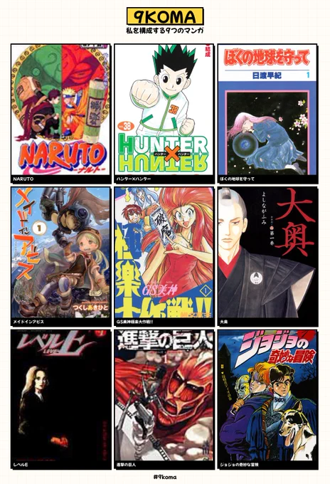 私を構成する9つのマンガ #9koma https://t.co/ZN2l8wmGlN 