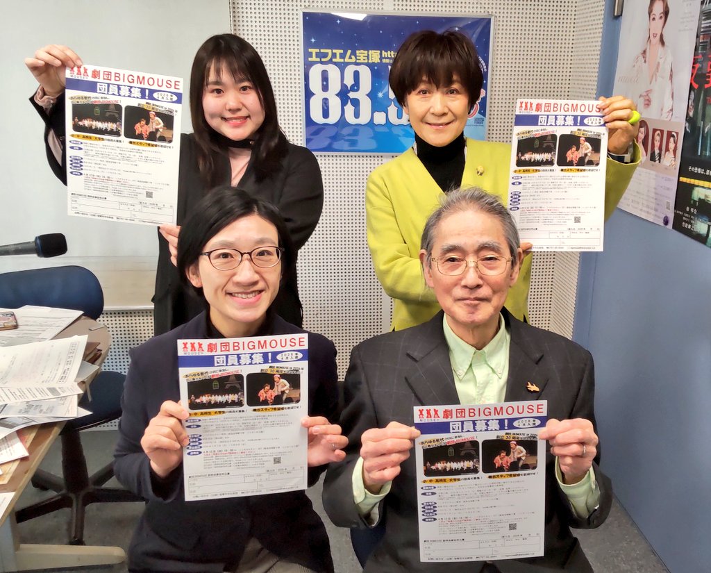 3/5(木)ゲストコーナー
設立30年を迎えた劇団BIGMOUSE
劇団BIGMOUSE 演出家
高波匠志さん
宝塚市文化財団 浅井幸美さん
宝塚市内の中学校の演劇部減少から
市内の中学生18人から始まった
劇団BIGMOUSE 
社会人メンバーも加わって
劇団活動に取り組んでいます。
takarazuka-c.jp/bigmouse/