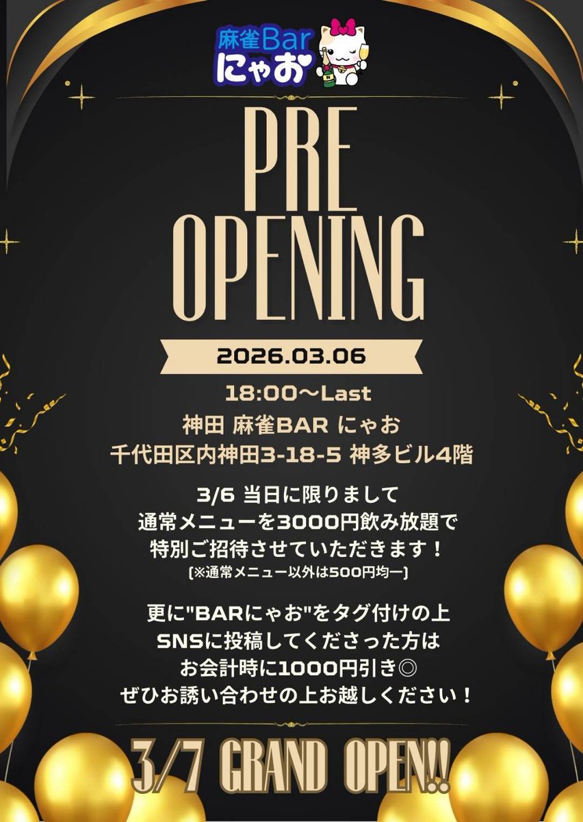 いよいよ明後日7日はリニューアルオープン！そして明日6日はプレオープンイベントです！✨
どなた様もお気軽にお越しください！

3月16日(月)に大川佳弥乃pゲストスケジュール追加しております！
(とても早い段階でオファーを受けてくださっていたのに更新をしておりませんでした、申し訳ありません🙇‍♂️)