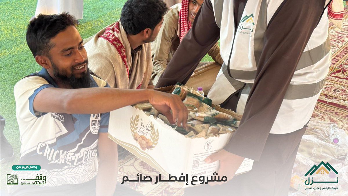 جمعية نُزل ضيوف الرحمن وعابري السبيل tweet media