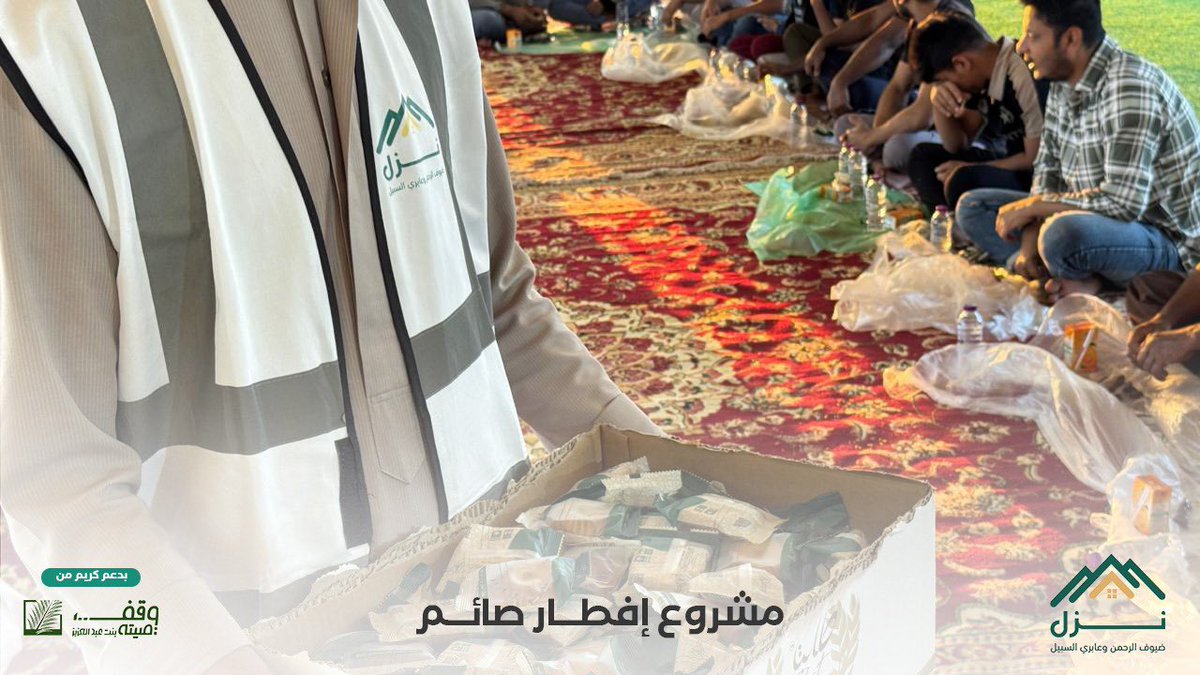 جمعية نُزل ضيوف الرحمن وعابري السبيل tweet media