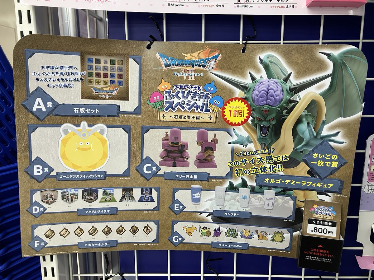 👑#ドラゴンクエスト ふくびき所スペシャル～石版と魔王編