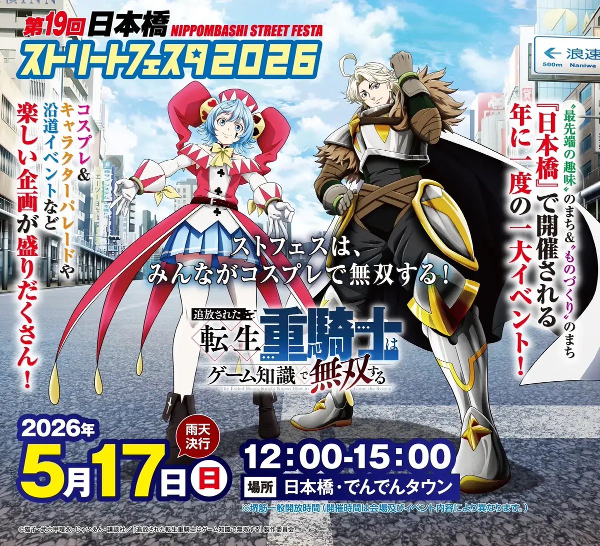 アニメ『追放された転生重騎士はゲーム知識で無双する』公式 on X