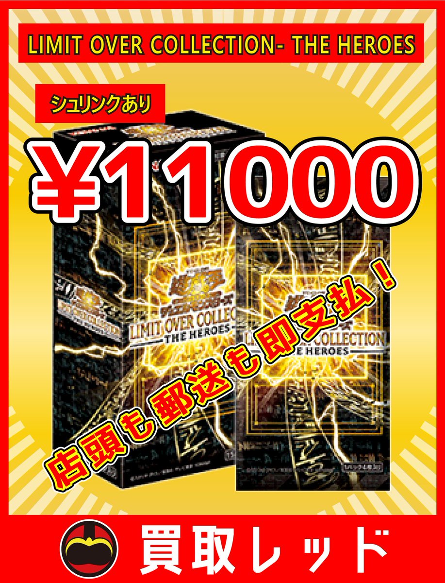 🔥遊戯王 OCG デュエルモンスターズ🔥 🔥LIMIT OVER COLLECTION- THE