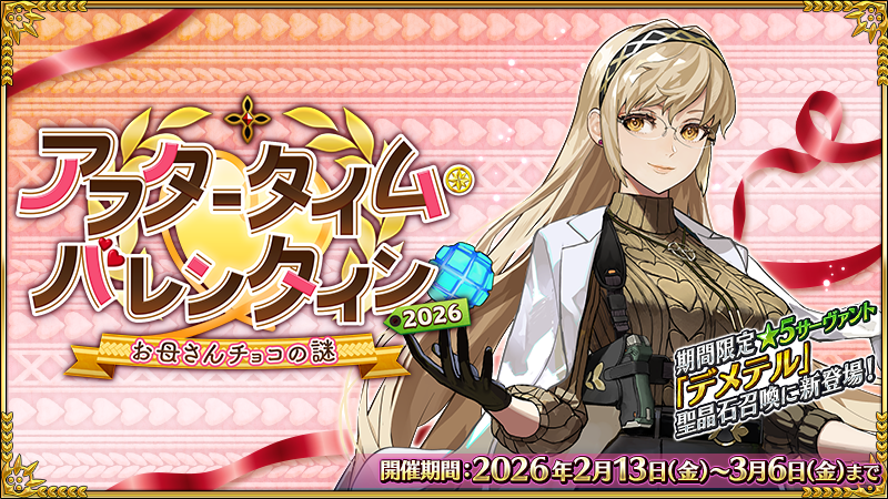 公式】Fate/Grand Order (@fgoproject) / Posts and Replies / X