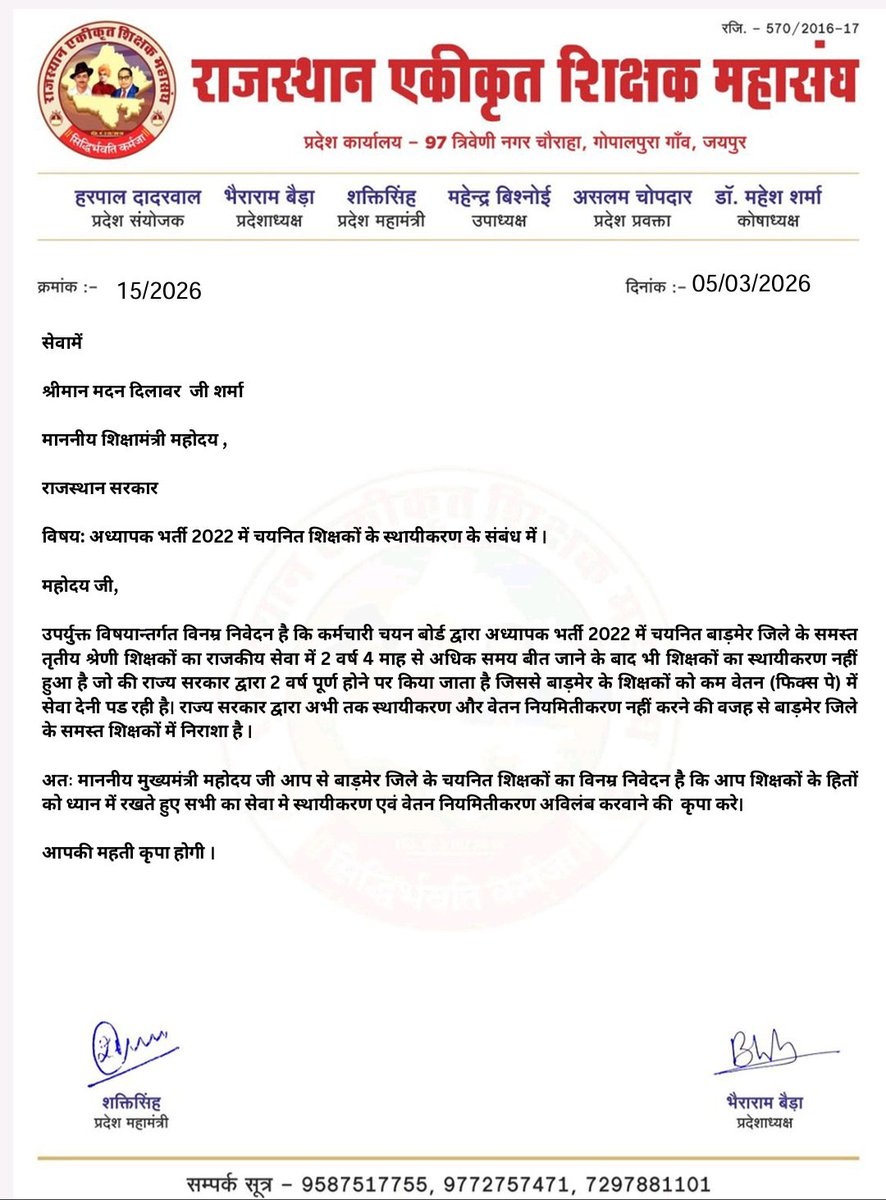 RESMA_7's tweet photo. माननीय शिक्षा मंत्री @madandilawar जी बाड़मेर जिले के शिक्षकों के शिक्षकों का वेतन नियमितीकरण और स्थायीकरण की मांग संगठन @RESMA_7 करता है ।
जल्द राहत प्रदान करवाए। https://t.co/mfswRt7PPw