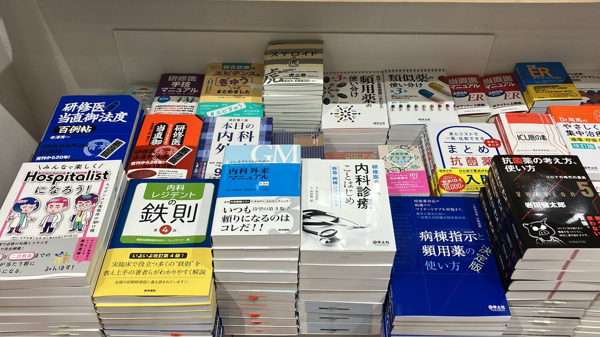 3F医学書】 「研修医フェア」開催中です。各社の好評書、新刊を揃え