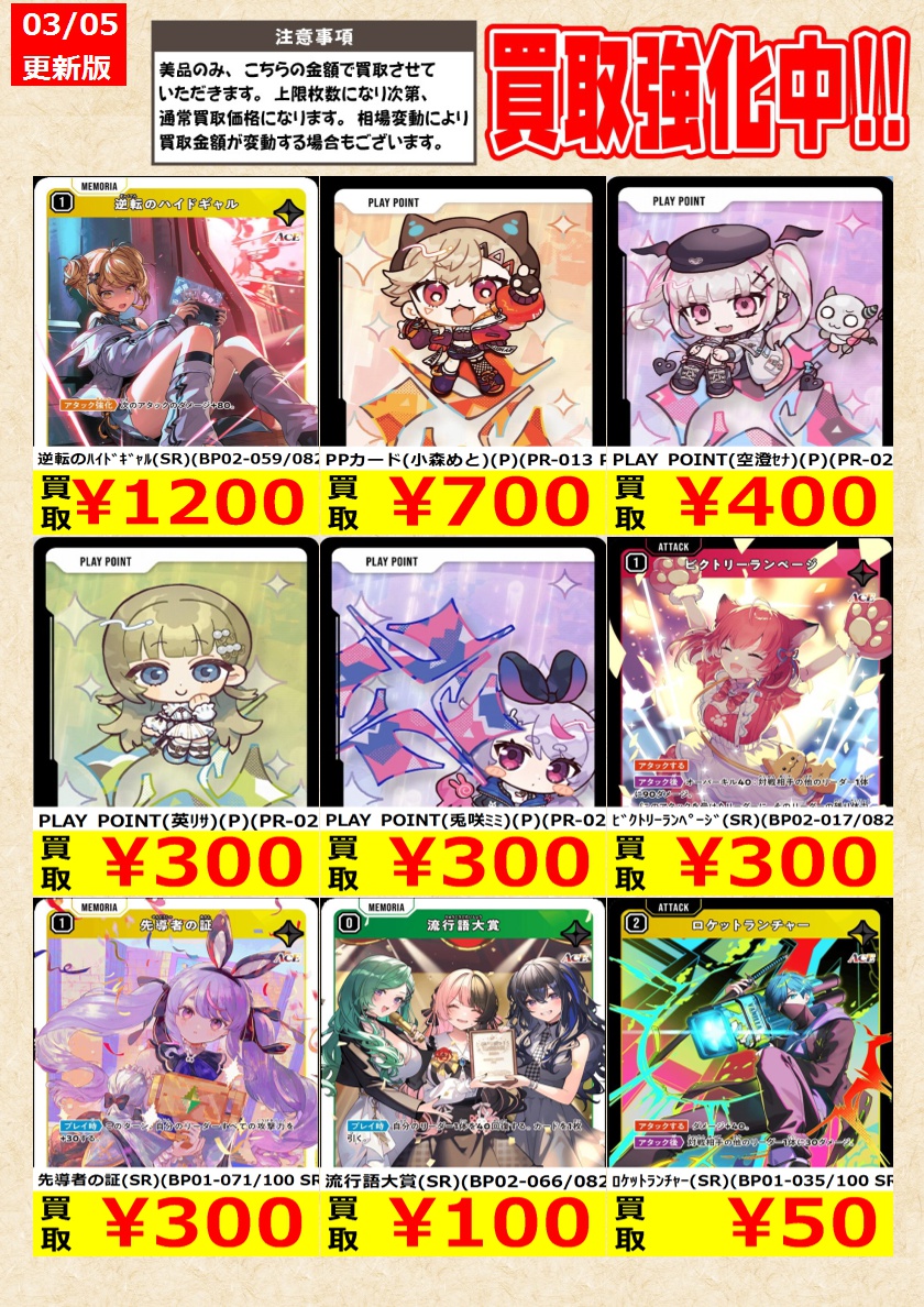 XrossStars】 本日限り！ 逆転のﾊｲﾄﾞｷﾞｬﾙ(SR)(BP02-059/082) PPカード