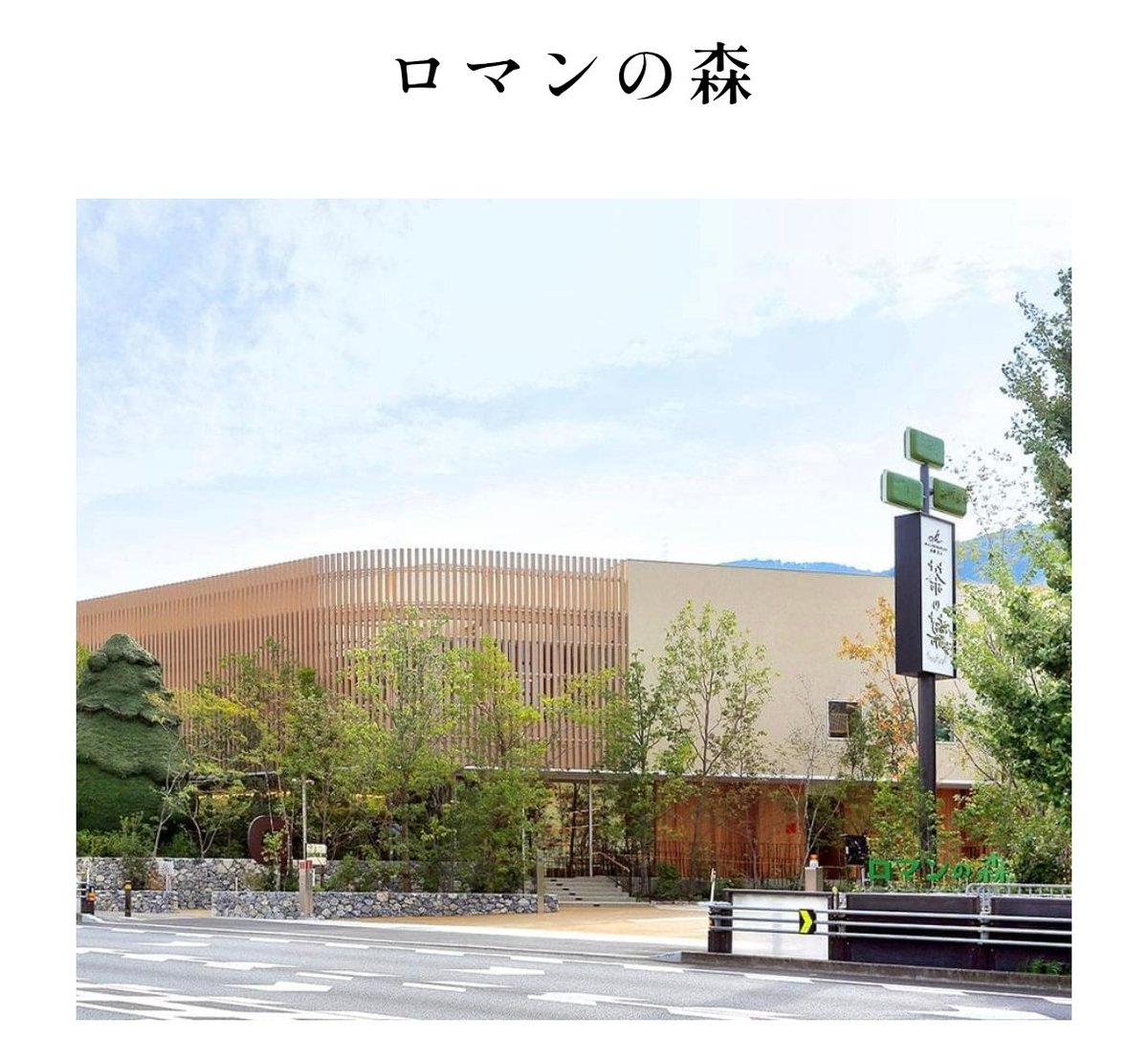 JUNGKONGTA's tweet photo. 📢 【保存版】
京都旅行で絶対寄るべき!!
最強の工場直売所 5選 🍡🍰 

​京都の老舗や有名店の味が、工場直売ならではの「激安価格」や「できたて」で手に入る穴場リスト!!
※2026年3月5日＝本日、『文明堂』が超進化してリニューアルオープン🎊🎊🎊

​1️⃣ あわしま堂 京都伏見工場（伏見区）
​和菓子のテーマパーク！品揃えがとにかくエグいです。
​目玉商品： どら焼き、大福、お団子のパックが100円〜✨
​🚌 交通の便： 車がベスト！ 駐車場が広くて安心。
​電車だと京阪「中書島駅」から徒歩25〜30分。歩くには少し気合が必要ですが、バスなら「横大路」付近まで行けます。
​2️⃣ アンデ（ANDE）本社直売所（伏見区）
​高級デニッシュ食パンの専門店！🍞
​目玉商品： デニッシュの「切り落とし」や「端っこ」が格安。
​🚌 交通の便： 車がおすすめ。 国道1号線から少し入った場所で、駐車場あり。
​電車なら近鉄「伏見駅」から徒歩約15〜20分。散歩がてらならアリな距離感です。
​3️⃣ 京都レマン（伏見区）
​シュークリームやアイスの激安アウトレット！🍦
​目玉商品： シュークリーム、エクレア、業務用アイス。
​🚌 交通の便：  公共交通でも比較的行きやすい！ 地下鉄・近鉄「竹田駅」から市バスで「国道赤池」下車すぐ。
​近鉄「伏見駅」からも徒歩15分ほど。保冷バッグ必須なので、やはり車が楽ではあります。
​4️⃣ 文明堂 伏見カステラ工房（伏見区）
​本日2026年3月5日リニューアルオープン！ できたてを五感で楽しむ新体験スポット✨
​目玉商品： 「カステラの切り落とし」「窯出しカステラ」。
​🚌 交通の便： 京阪「中書島駅」からバスで約13分「国道下鳥羽」下車、徒歩すぐ。
​駐車場17台完備。 リニューアル直後は混雑が予想されるので、早めの時間が吉！
​5️⃣ マールブランシュ ロマンの森（山科区）
​「茶の菓」で有名な老舗。工場併設の超大型フラッグシップ店！🍃
​目玉商品： ここでしか買えない「焼きたてクロワッサン🥐」
​🚌 交通の便：  電車派に一番優しい！ 地下鉄東西線「東野駅」から徒歩約10〜12分。
​駐車場も50台と広いので、名神「京都東IC」を利用するドライブコースにも最適。
​⚠️ 行く前に知っておきたいリアルな鉄則
​🕙 「午前中」が命！ お得な切り落とし系は、お昼過ぎにはほぼ完売します。
​❄️ 「保冷バッグ」は相棒！ スイーツやパンは鮮度が命。車に積んでおくのが正解。
​🗓 「定休日」に注意！ 日曜・祝日が休みの工場も多いので、事前に公式HPをチェック！
​「次の京都旅行、ここもルートに入れたい！」と思ったら、ぜひリポスト＆ブックマークで保存を📌✨