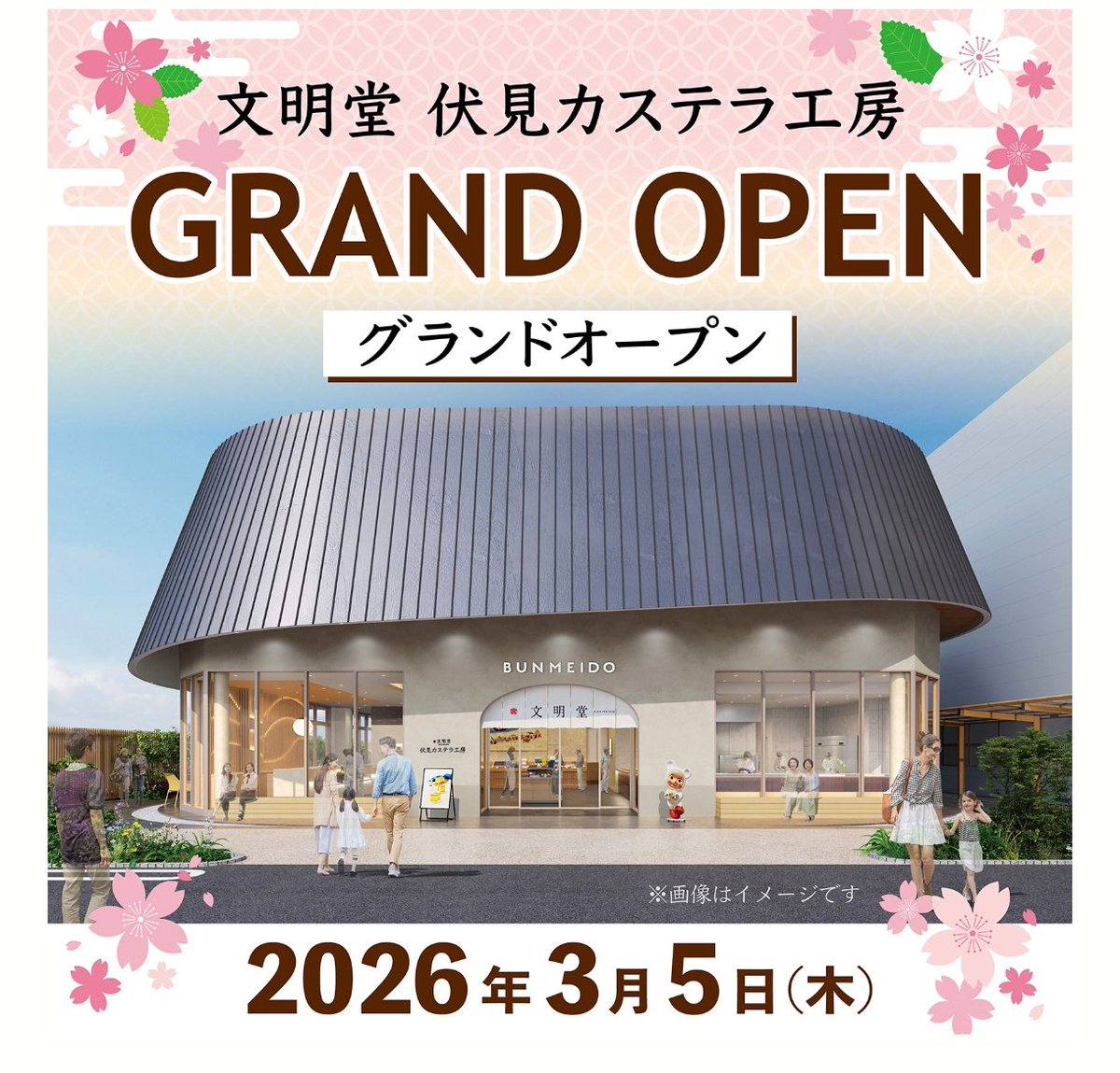 JUNGKONGTA's tweet photo. 📢 【保存版】
京都旅行で絶対寄るべき!!
最強の工場直売所 5選 🍡🍰 

​京都の老舗や有名店の味が、工場直売ならではの「激安価格」や「できたて」で手に入る穴場リスト!!
※2026年3月5日＝本日、『文明堂』が超進化してリニューアルオープン🎊🎊🎊

​1️⃣ あわしま堂 京都伏見工場（伏見区）
​和菓子のテーマパーク！品揃えがとにかくエグいです。
​目玉商品： どら焼き、大福、お団子のパックが100円〜✨
​🚌 交通の便： 車がベスト！ 駐車場が広くて安心。
​電車だと京阪「中書島駅」から徒歩25〜30分。歩くには少し気合が必要ですが、バスなら「横大路」付近まで行けます。
​2️⃣ アンデ（ANDE）本社直売所（伏見区）
​高級デニッシュ食パンの専門店！🍞
​目玉商品： デニッシュの「切り落とし」や「端っこ」が格安。
​🚌 交通の便： 車がおすすめ。 国道1号線から少し入った場所で、駐車場あり。
​電車なら近鉄「伏見駅」から徒歩約15〜20分。散歩がてらならアリな距離感です。
​3️⃣ 京都レマン（伏見区）
​シュークリームやアイスの激安アウトレット！🍦
​目玉商品： シュークリーム、エクレア、業務用アイス。
​🚌 交通の便：  公共交通でも比較的行きやすい！ 地下鉄・近鉄「竹田駅」から市バスで「国道赤池」下車すぐ。
​近鉄「伏見駅」からも徒歩15分ほど。保冷バッグ必須なので、やはり車が楽ではあります。
​4️⃣ 文明堂 伏見カステラ工房（伏見区）
​本日2026年3月5日リニューアルオープン！ できたてを五感で楽しむ新体験スポット✨
​目玉商品： 「カステラの切り落とし」「窯出しカステラ」。
​🚌 交通の便： 京阪「中書島駅」からバスで約13分「国道下鳥羽」下車、徒歩すぐ。
​駐車場17台完備。 リニューアル直後は混雑が予想されるので、早めの時間が吉！
​5️⃣ マールブランシュ ロマンの森（山科区）
​「茶の菓」で有名な老舗。工場併設の超大型フラッグシップ店！🍃
​目玉商品： ここでしか買えない「焼きたてクロワッサン🥐」
​🚌 交通の便：  電車派に一番優しい！ 地下鉄東西線「東野駅」から徒歩約10〜12分。
​駐車場も50台と広いので、名神「京都東IC」を利用するドライブコースにも最適。
​⚠️ 行く前に知っておきたいリアルな鉄則
​🕙 「午前中」が命！ お得な切り落とし系は、お昼過ぎにはほぼ完売します。
​❄️ 「保冷バッグ」は相棒！ スイーツやパンは鮮度が命。車に積んでおくのが正解。
​🗓 「定休日」に注意！ 日曜・祝日が休みの工場も多いので、事前に公式HPをチェック！
​「次の京都旅行、ここもルートに入れたい！」と思ったら、ぜひリポスト＆ブックマークで保存を📌✨