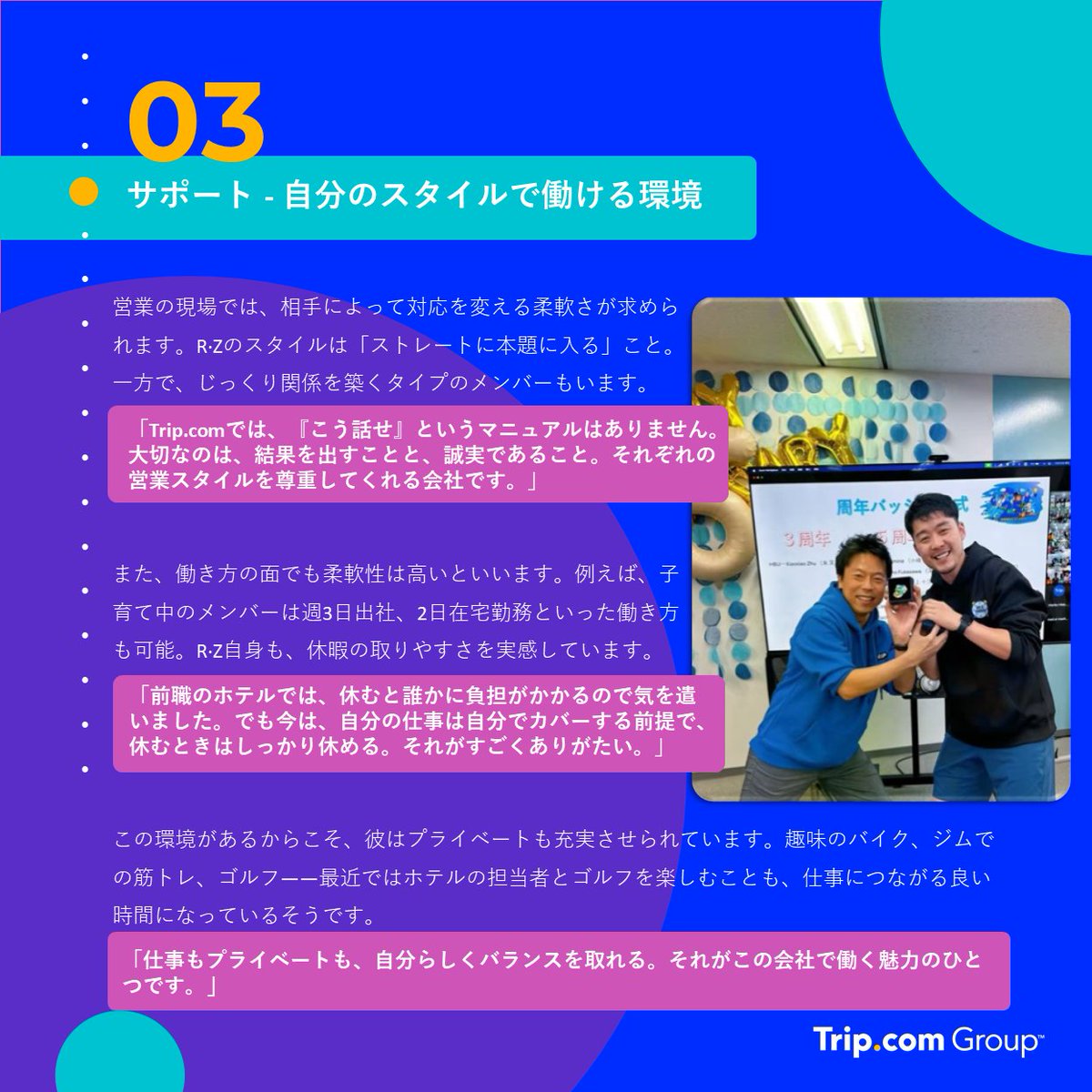【Trip・マイストーリー】挑戦し続けるR・Zの成長ストーリー
2019年、ホテル業界からTrip.com