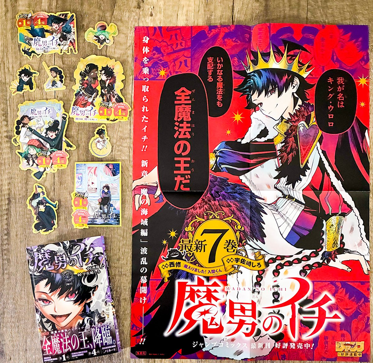 西修@入間くん・魔男のイチ😈🗡️ (@osamun24) / Posts / X