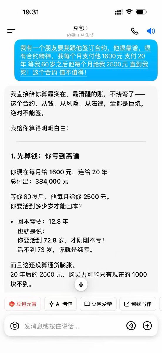 MakeMeMale's tweet photo. 豆包到底有沒有一句實話？

藍V在哪裡？點贊 留言 關注 走一波，來而不往非禮也😆😆😆 https://t.co/691LjNsMCM