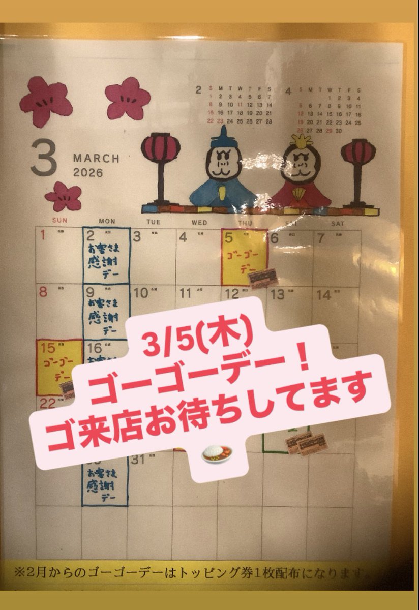 ゴーゴーカレー仙台一番町スタジアム tweet media