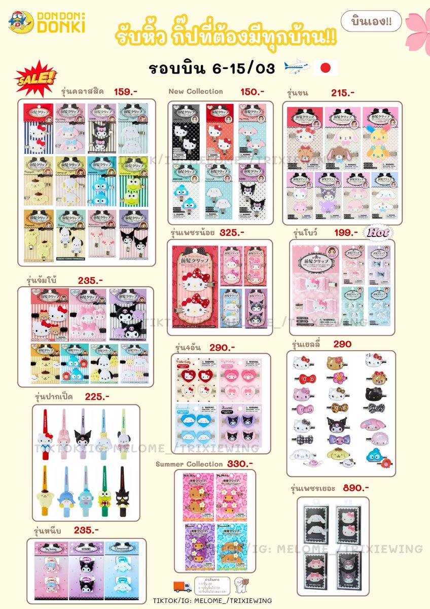 2ndhandstuff2's tweet photo. 🇯🇵รับหิ้วJapan!! รอบบิน 6-15 มีนา✈️
🧸กิ๊บSanrio, พวงกุญแจ donki หิ้วหมดด เข้ากลุ่มเพื่อรออัปเดทสินค้าได้เลยนะคะ หรือสนใจตัวไหนแอดไลน์มาได้เลยค่า📌
#รับหิ้ว #รับหิ้วญี่ปุ่น #donki #รับหิ้วdonki #sanrio #กิ๊บsanrio https://t.co/riY1kHKOa1