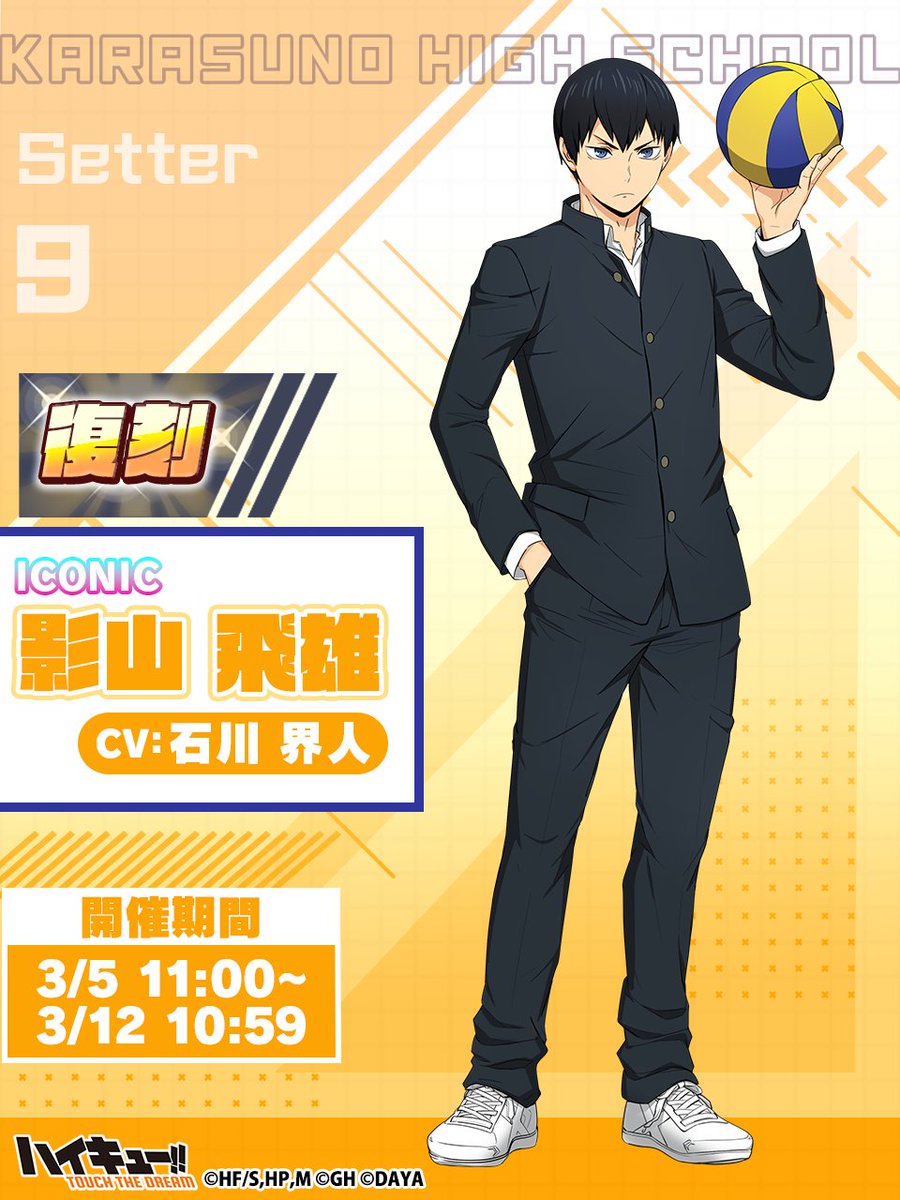ハイキュー!!TOUCH THE DREAM』公式 (@haikyu_haidori) / Posts and