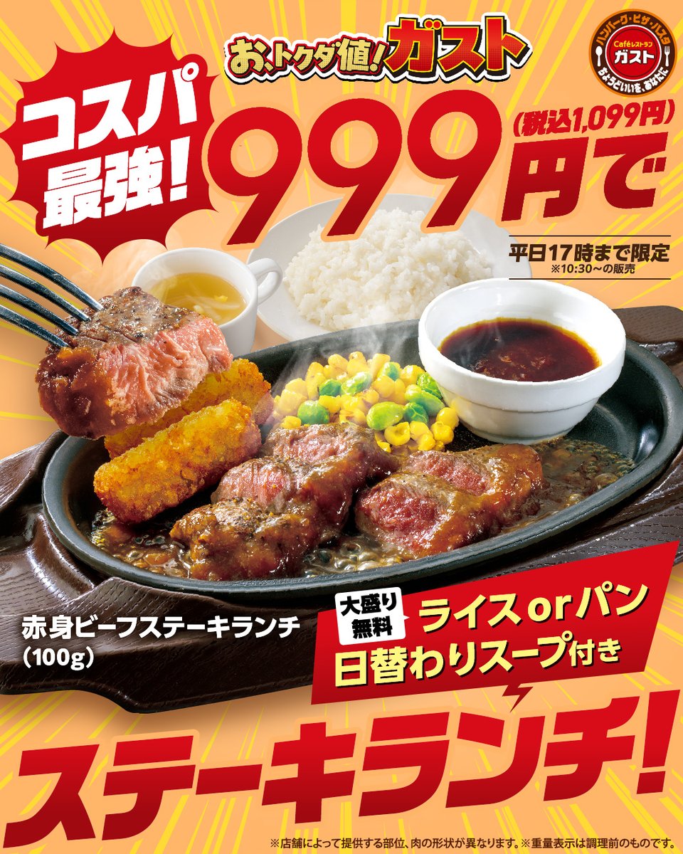 ガスト【公式】 (@gusto_official) / Posts / X