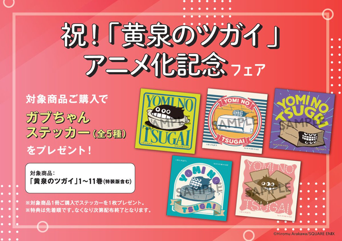 祝アニメ化記念🎊 『#黄泉のツガイ』TSUTAYA限定フェア 3/12(木)～開催