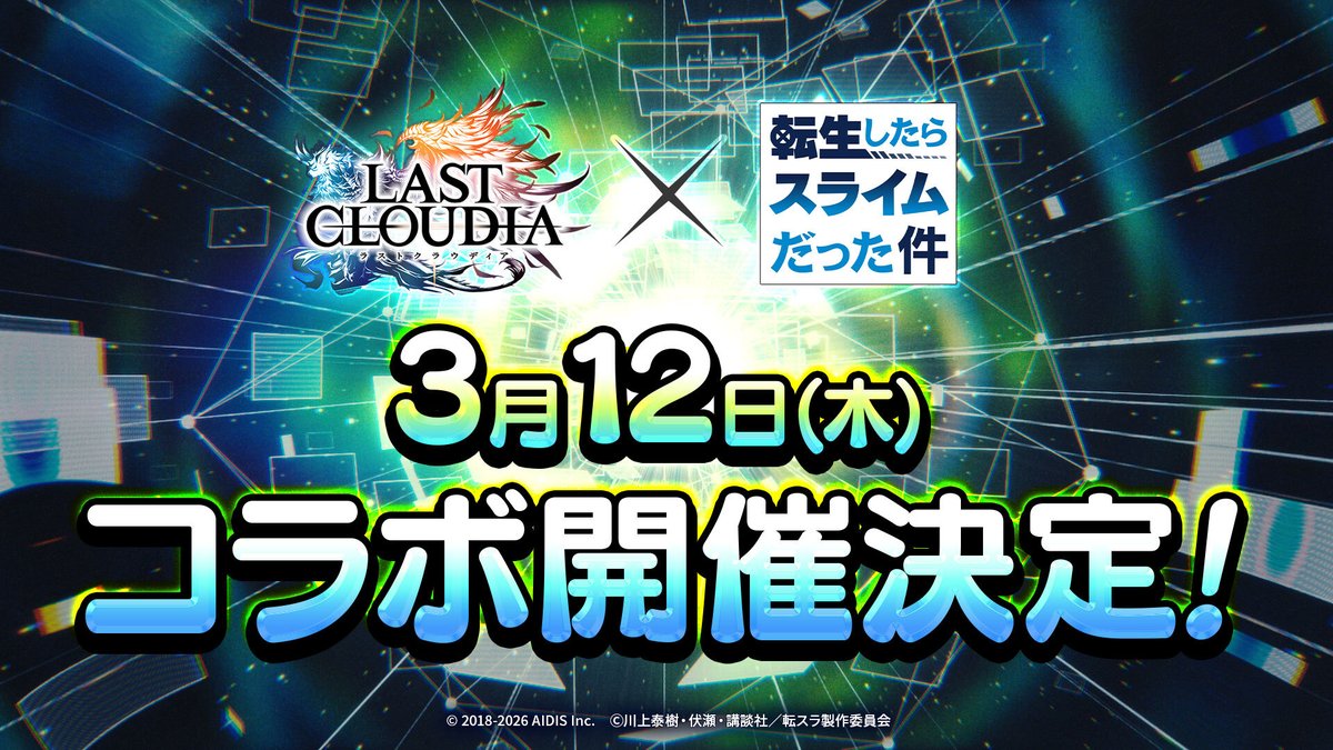 lastcloudia's tweet photo. 『ラストクラウディア』
　　　　　×
『転生したらスライムだった件』

3��12日、あの大人気TVアニメのキャラクターたちが登場！

#ラスクラ #転スラ https://t.co/JeWzNjAyAm