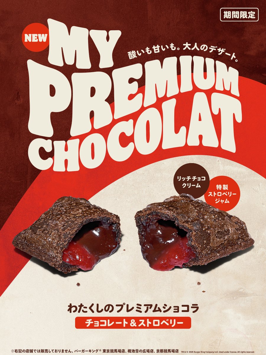 BURGERKINGJAPAN's tweet photo. 人気「わたくしの」デザートシリーズから新登場！

濃厚でほろ苦いチョコクリームに甘酸っぱいストロベリージャムが贅沢な味わい！
『わたくしのプレミアムショコラ チョコレート&amp;ストロベリー』新発売！

3/6(金)～
期間限定！
#バーガーキング https://t.co/hzuCXm3KYE