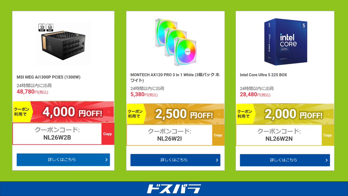 新生活応援セール開催中📢 ✓対象PCパーツ・周辺機器で使える最大45