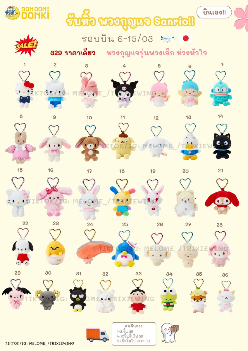 2ndhandstuff2's tweet photo. 🇯🇵รับหิ้วJapan!! รอบบิน 6-15 มีนา✈️
🧸กิ๊บSanrio, พวงกุญแจ donki หิ้วหมดด เข้ากลุ่มเพื่อรออัปเดทสินค้าได้เลยนะคะ หรือสนใจตัวไหนแอดไลน์มาได้เลยค่า📌
#รับหิ้ว #รับหิ้วญี่ปุ่น #donki #รับหิ้วdonki #sanrio #กิ๊บsanrio #พวงกุญแจ https://t.co/HL9A0hFU4t