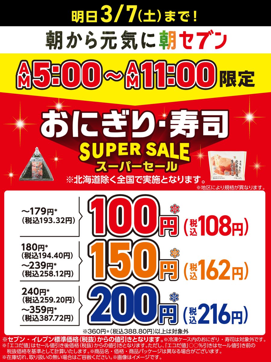 セブン‐イレブン・ジャパン (@711SEJ) / Highlights / X