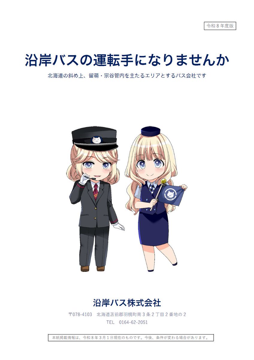 （´-`）.｡oO（リーフレットを作りました。）　#沿岸バス
