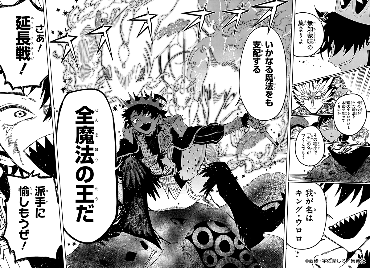 🎊••┈┈┈••🗡️••┈┈┈••🎉 『魔男のイチ』 第7巻 好評発売中