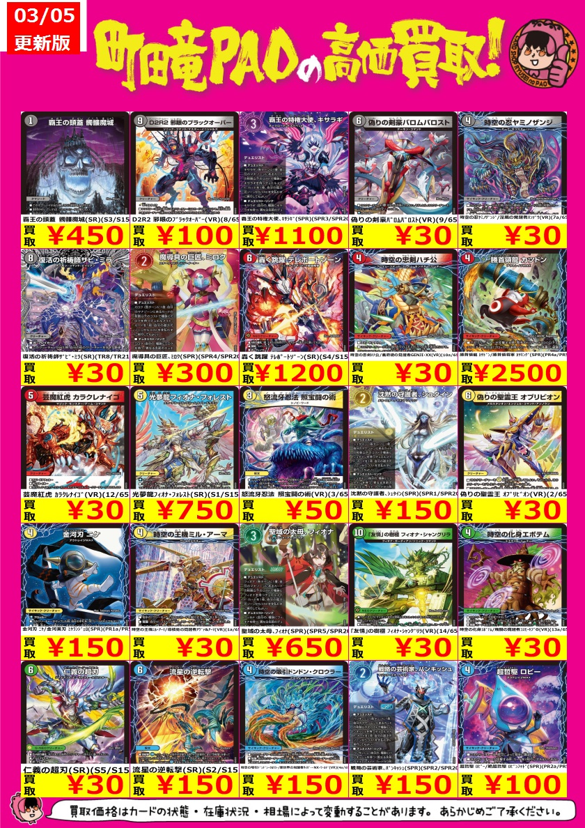 🔥竜PAO町田全力買取🔥 🐉#デュエマ レアカード高価買取更新