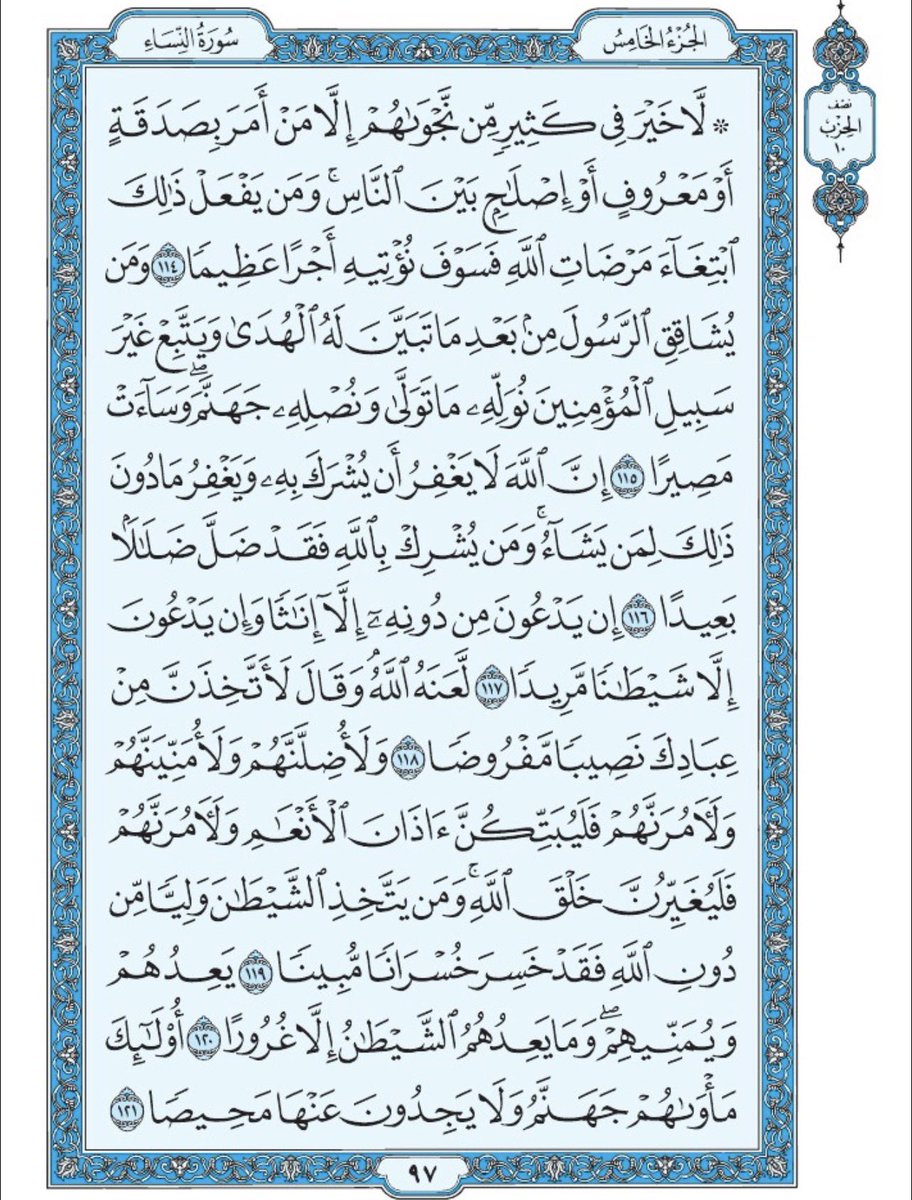 Holy_Quran4's tweet photo. صفحة من القران يومياً
كفيلة بأن تبعدك عن هجره 
واتكفل انا بتنزيلها يوميا إن شاء الله 
الصفحة رقم ٩٧ https://t.co/jOwzXwtoLu