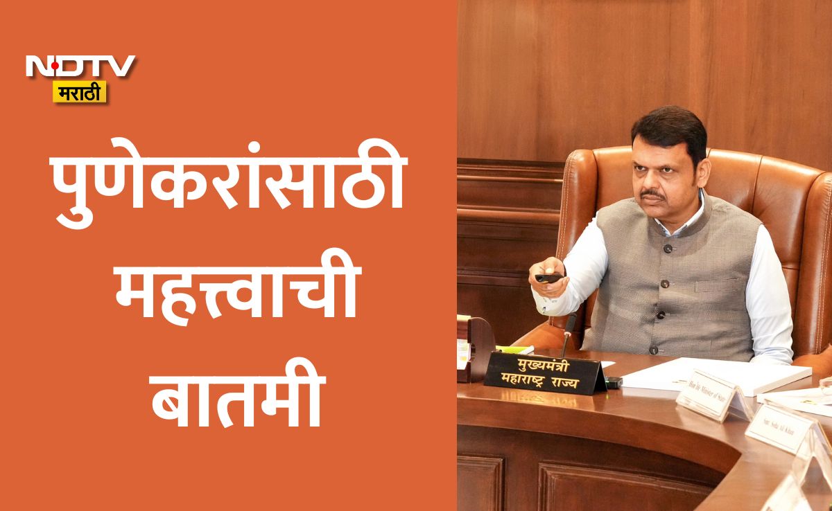 NDTVMarathi's tweet image. Pune News: पुण्याला CM फडणवीसांकडून मोठी भेट, 2500 रोजगार निर्माण होणार; या प्रकल्पासाठी 10,217 कोटींचा करार
Link: marathi.ndtv.com/maharashtra/pu…
#PuneNews #Pune #NDTVMarathi