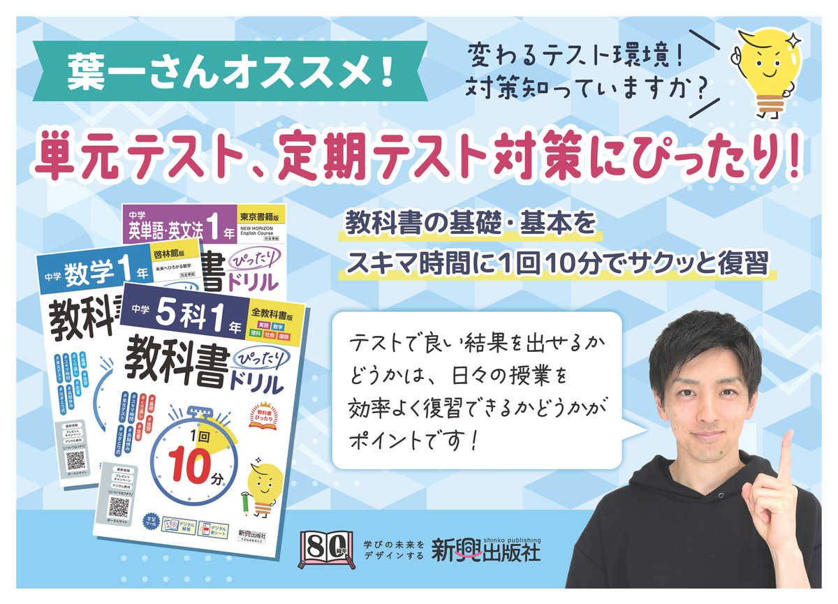 業界初】忙しい中学生に朗報！1回10分・多様化するテストに対応した