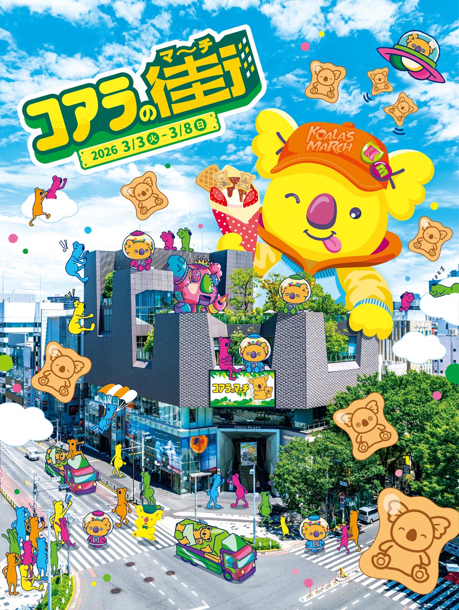 PROJECT】 コアラのマーチが原宿の街をジャック！ ロッテ「コアラの街