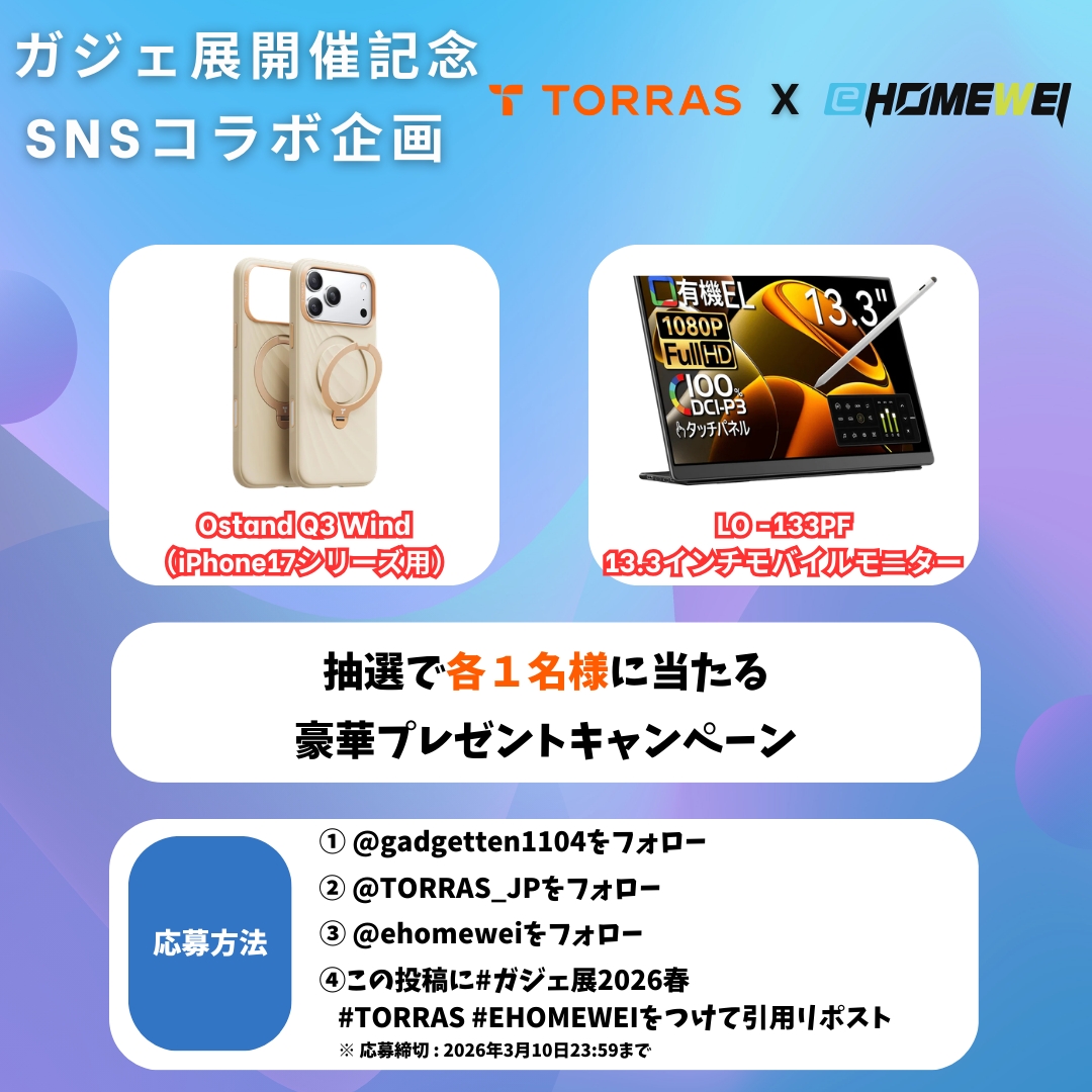 TORRAS_JP's tweet image. ガジェ展2026春 開催記念！！
📣TORRAS×EHOMEWEI コラボキャンペーン📣

『ガジェット展示会2026 春 Supported by Ulanzi』は、
二子玉川 蔦屋家電 2階 E-roomにて3月22日（日）に開催！！
20ブランド以上のガジェット製品を展示予定です✨

TORRAS Ostand Q3 Wind（対応機種