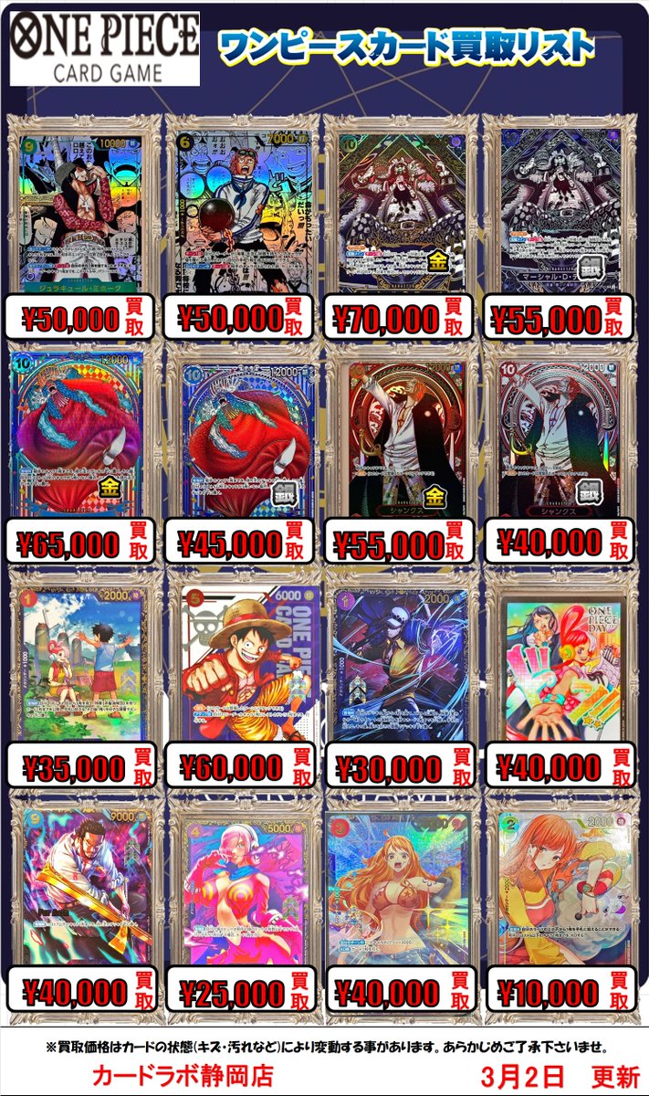 ワンピースカードゲーム 買取情報】 ワンピCGの買取募集中！！ 何枚