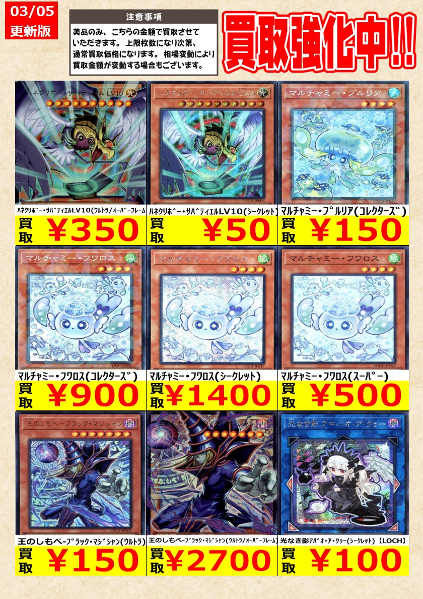 遊戯王】高価買取中！ 告知時点での金額で美品のみが対象です。 在庫が