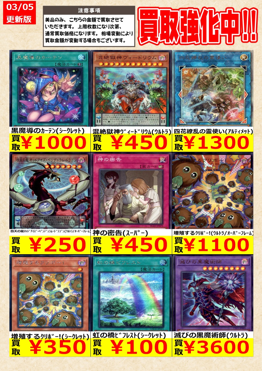 遊戯王】高価買取中！ 告知時点での金額で美品のみが対象です。 在庫が
