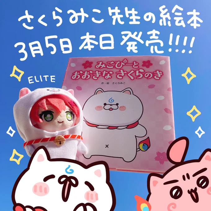 あああああああああああああああああああああああああああああああああああああああああああああああああああああああああああああああああああああああああああああああああああああああ #みこぴーとおおきなさくらのき 