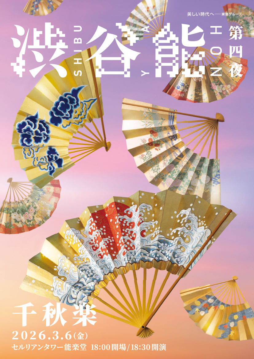 セルリアンタワー能楽堂 tweet media