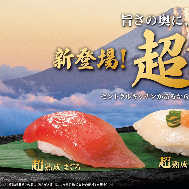 mutenkurasushi's tweet photo. ＼新登場！超熟成シリーズ/

『旨さの奥に、旨さがある。』
魚の旨味を最大限に引き出した、
くら寿司史上最高峰の味わい。

抽選で総額20万円分のお食事券が当たる!
1⃣@mutenkurasushi をフォロー
2⃣ #くら寿司の超熟成 をつけてこの投稿を引用リポスト

3/31迄