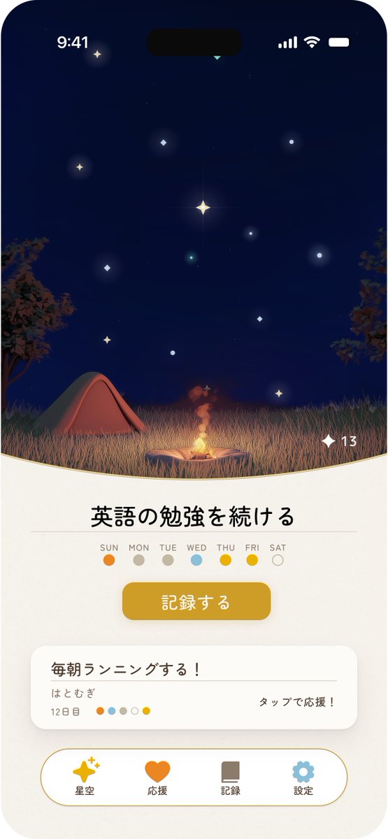 はとむぎ🌌個人開発 tweet media